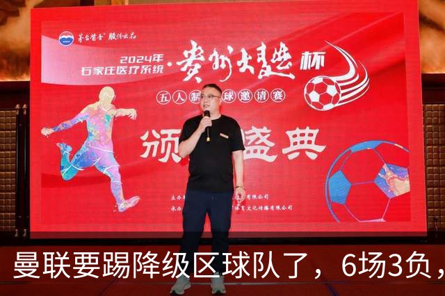 曼联要踢降级区球队了，6场3负，球迷嘘声一片，卡里克能止颓吗？