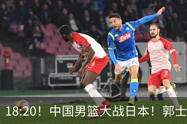 18:20！中国男篮大战日本！郭士强极有可能做出以下四个调整